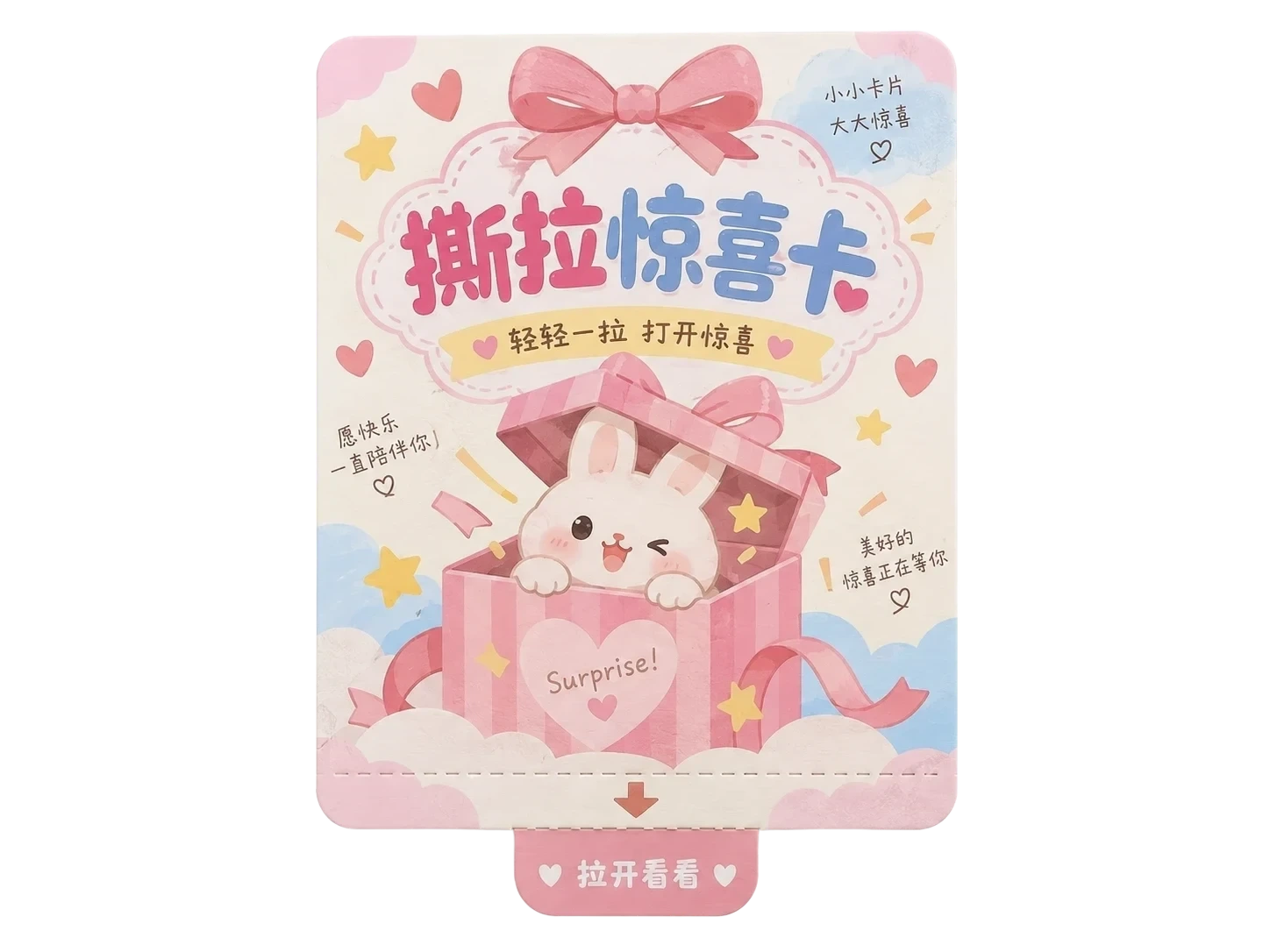 撕拉卡片